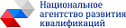 АНО "Национальное агентство развития квалификаций"